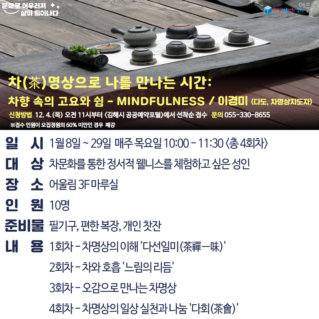 [2026 겨울방학] 차명상으로 나를 만나는 시간.png